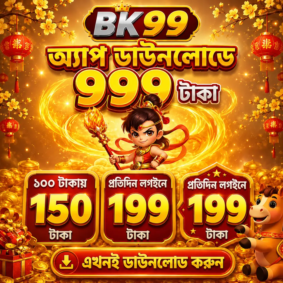 bk99 এখনই নিবন্ধন করুন - ডাউনলোড APK